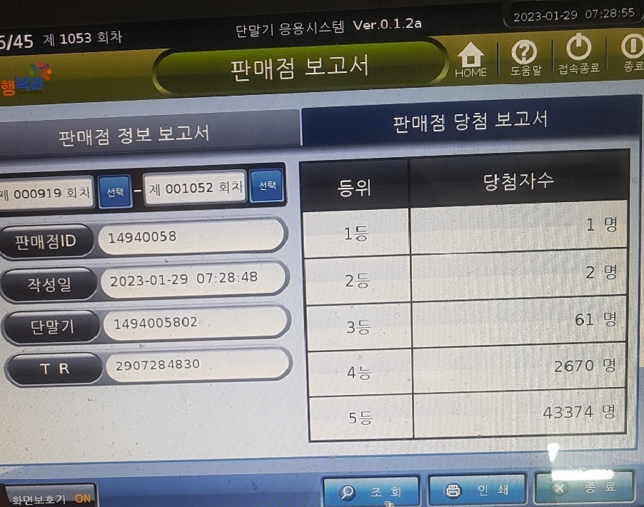 소망복권판매점 이미지