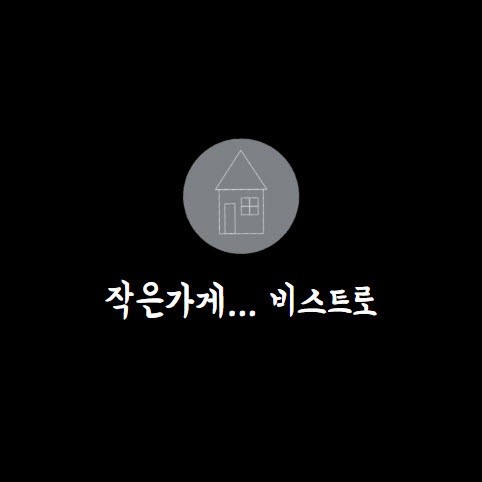 작은가게 이미지
