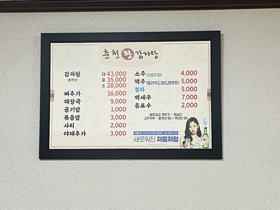 춘천왕감자탕 이미지
