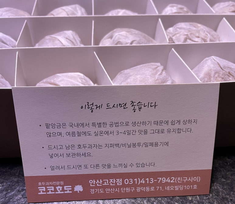 코코호도안산 이미지