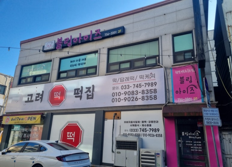 블링아이즈 이미지