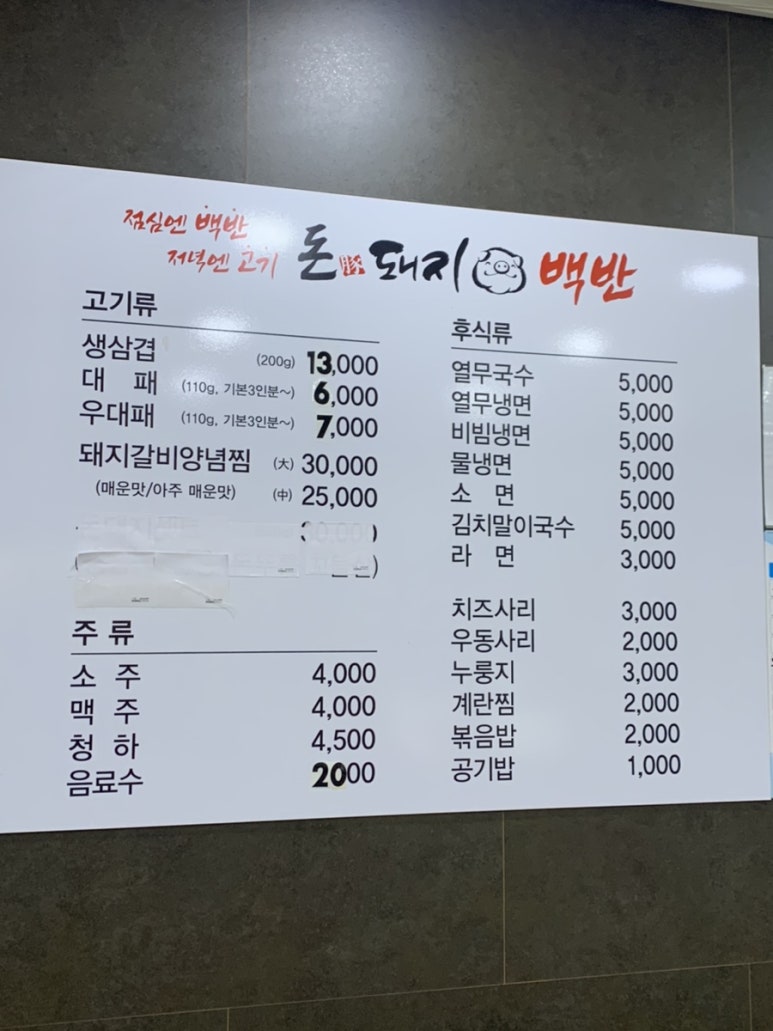 돈돼지백반 이미지