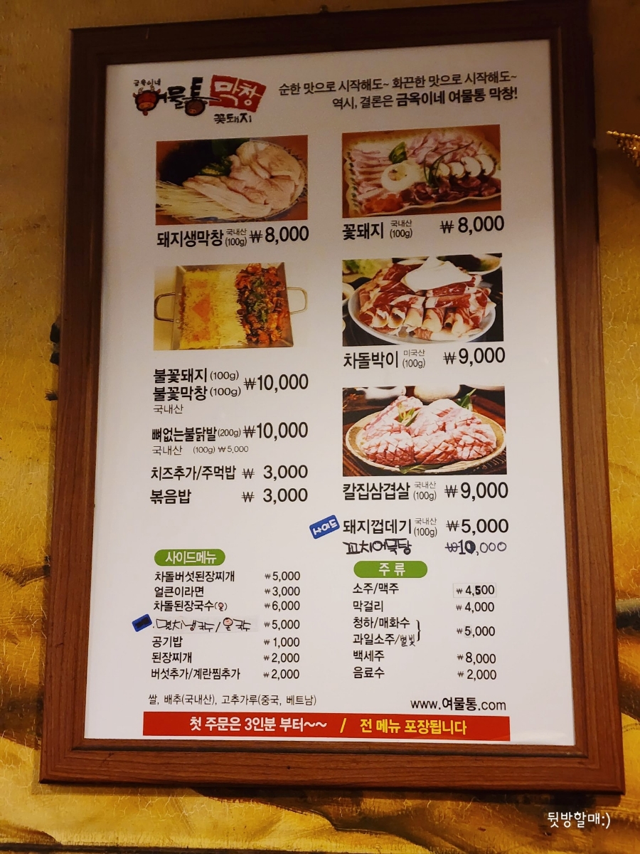 금옥이네여물통막창 이미지