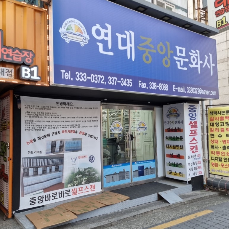 연대중앙문화사 이미지