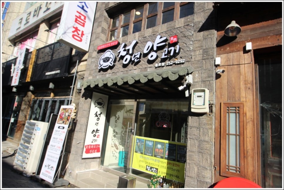 청년양고기 이미지