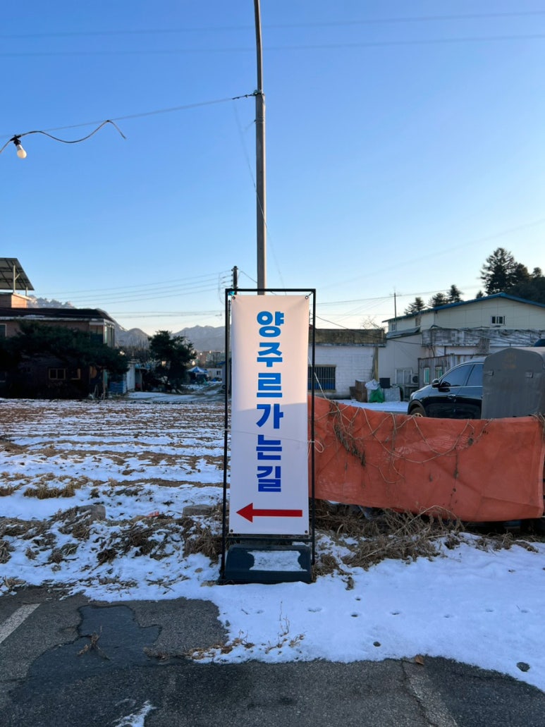 양주르yangjour 이미지