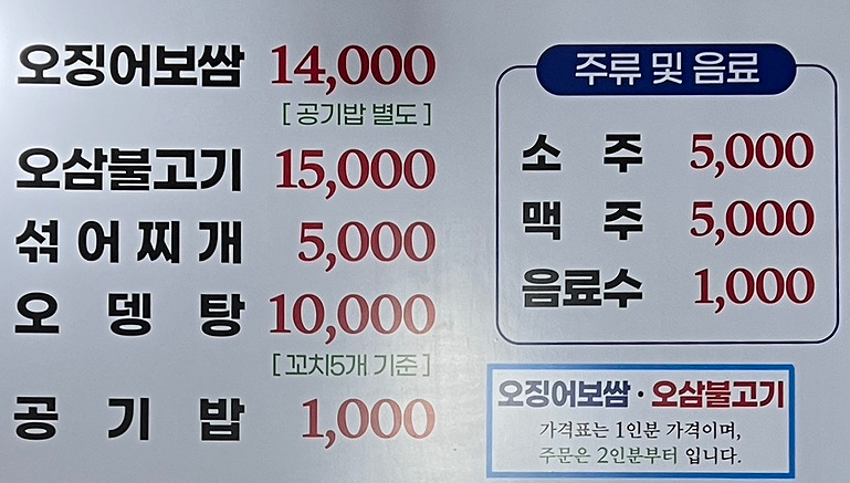 강원도 동해 오징어 보쌈 이미지
