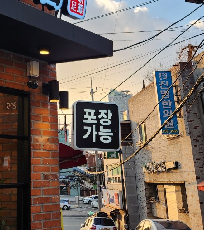 신탄족발집 이미지