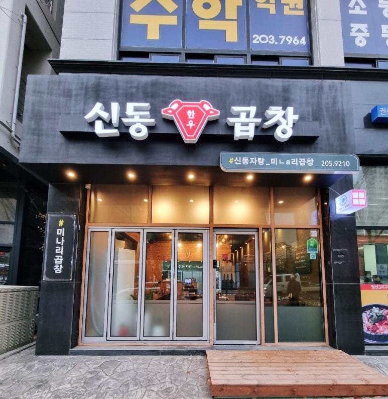 신동곱창 이미지