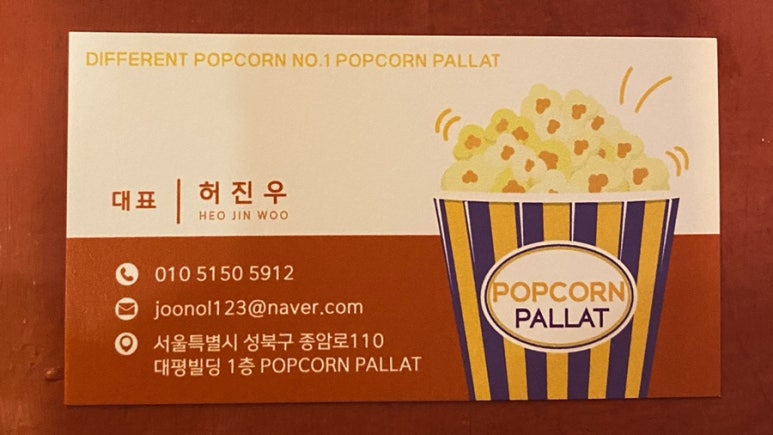 팝콘팔라트 이미지