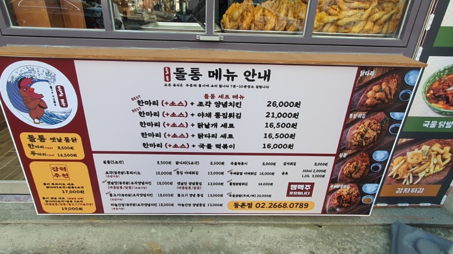 돌통돌아온옛날통닭 이미지