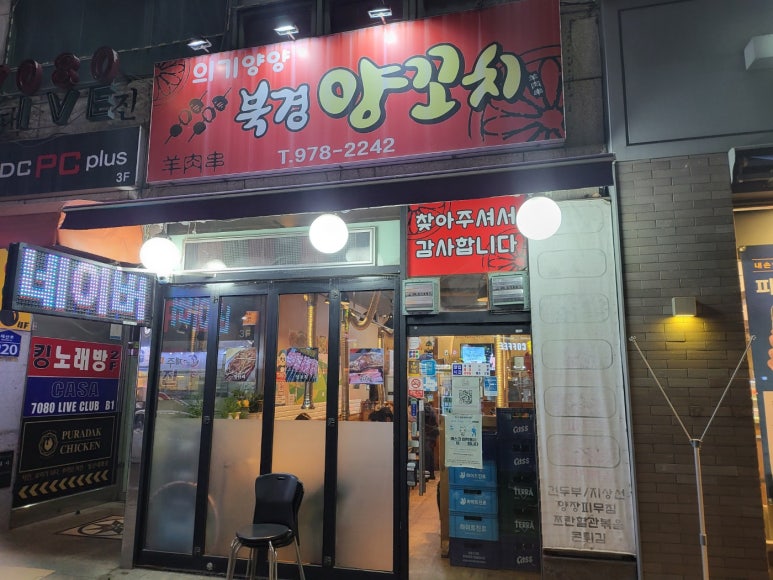의기양양북경양꼬치 이미지