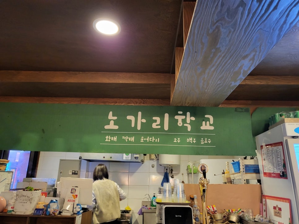 노가리 학교 이미지