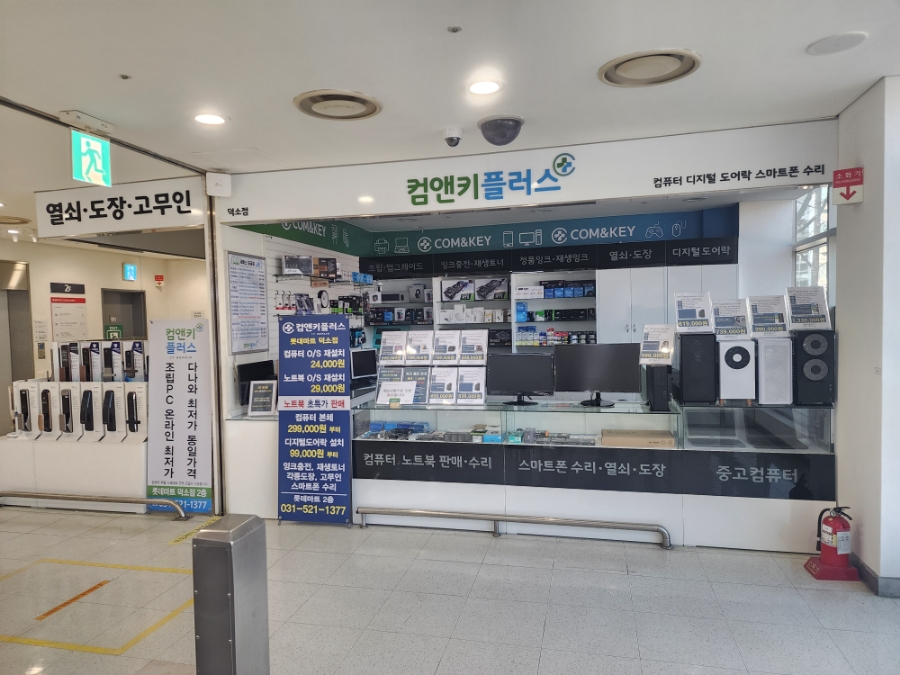 컴앤키플러스덕소점 이미지