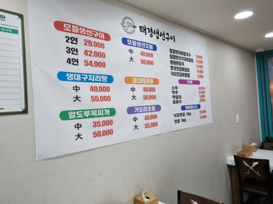 태경생선구이 이미지