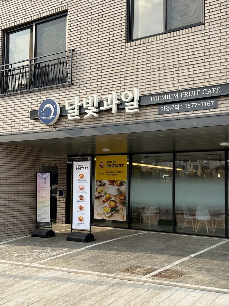 달빛과일 화성시청점 이미지