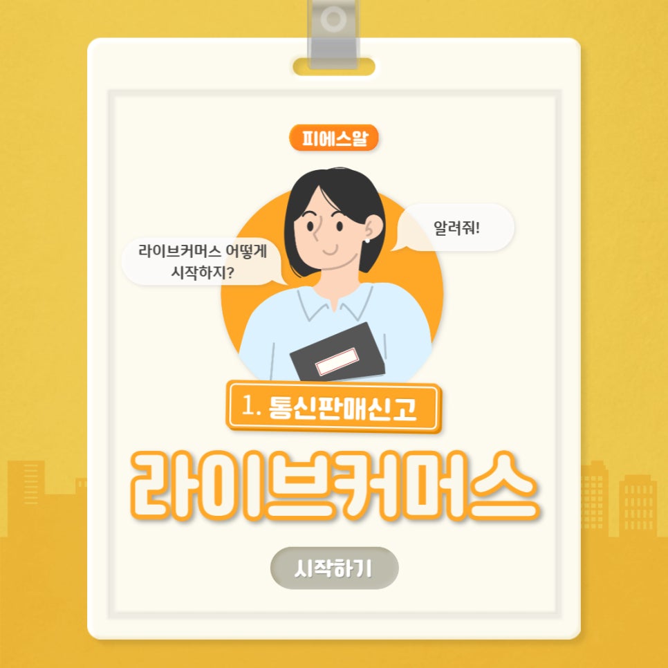 피에스알 이미지