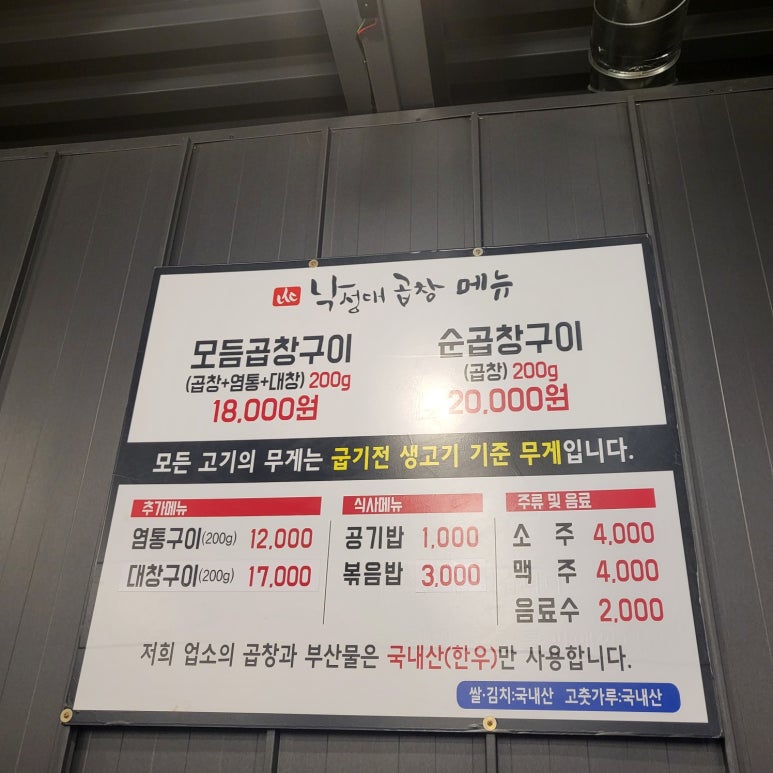 낙성대곱창 양덕점 이미지