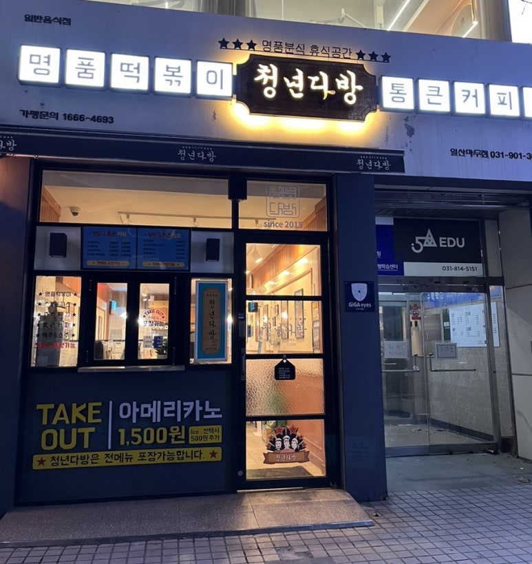 청년다방일산 이미지