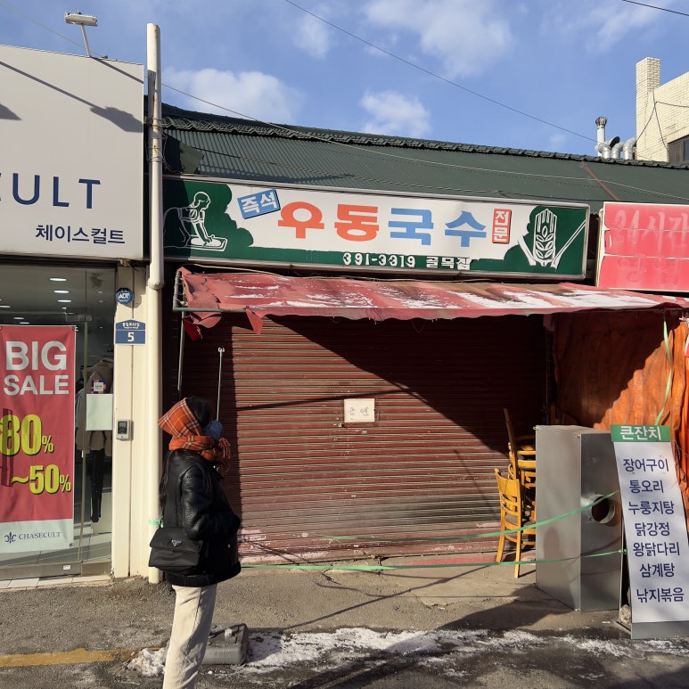 홍제닭한마리 이미지