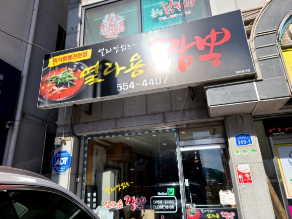 열라용 짬뽕 이미지