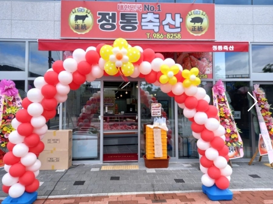정통축산 이미지