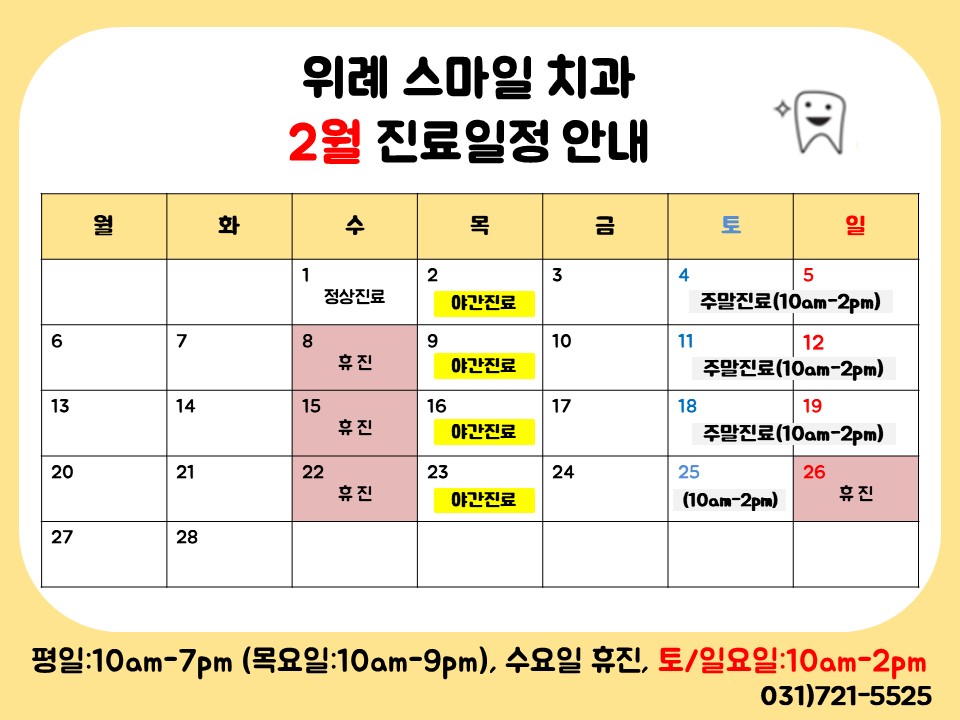 위례스마일치과 이미지