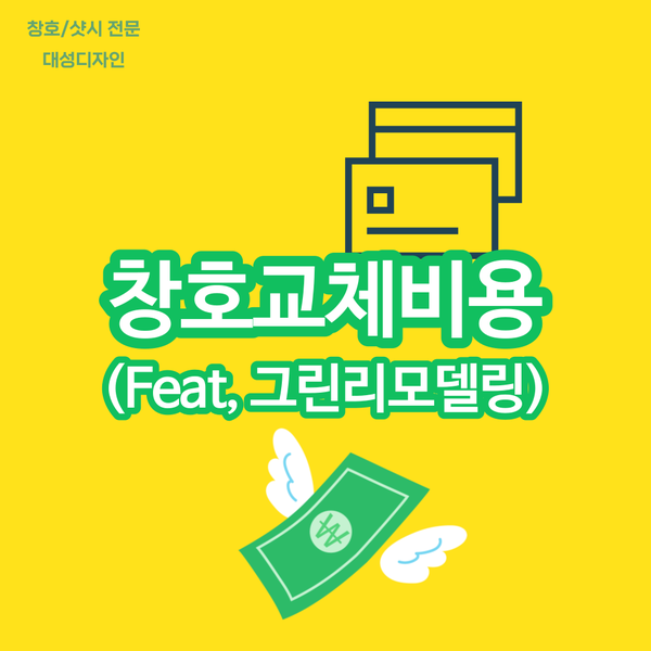대성종합창호 이미지