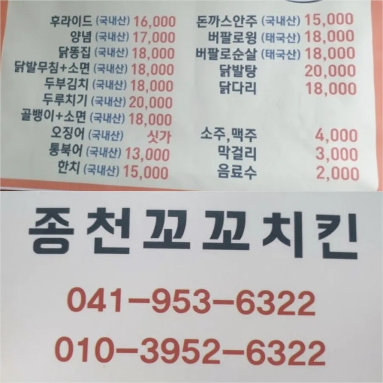 꼬꼬호프치킨 이미지
