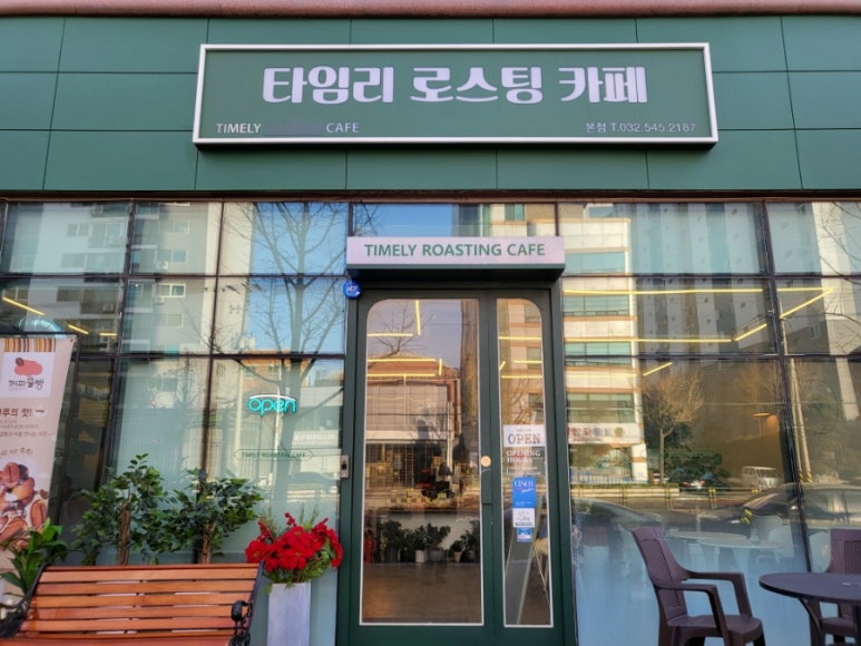 타임리로스팅카페 이미지