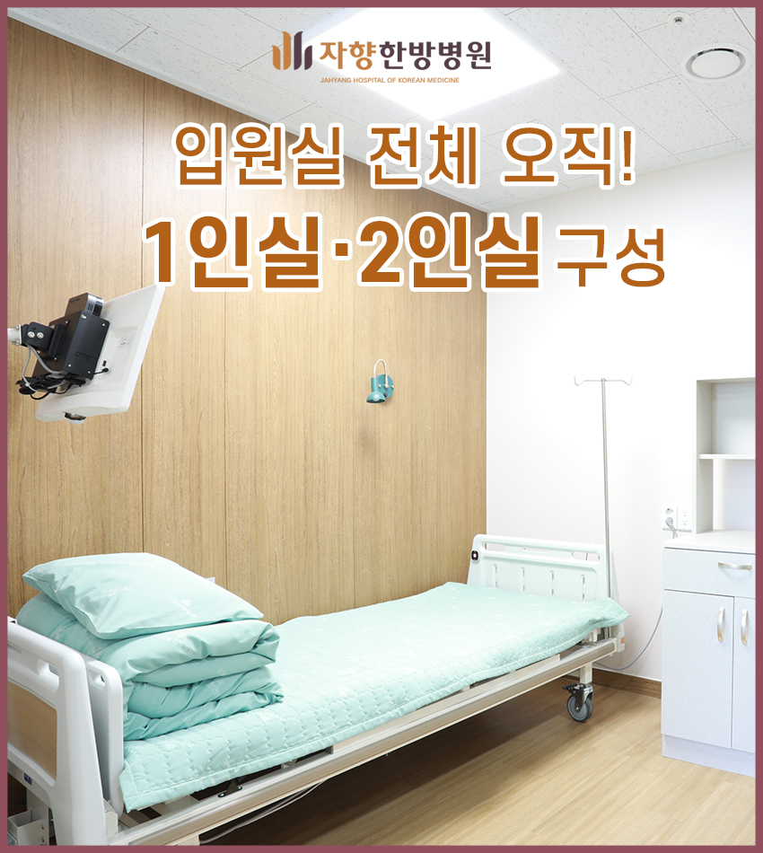 자향한방병원 이미지