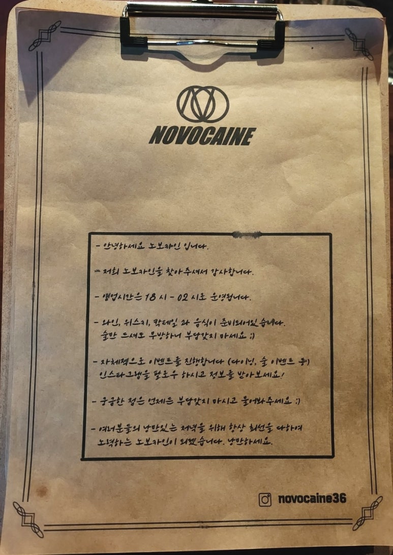 노보카인(NOVOCAINE) 이미지