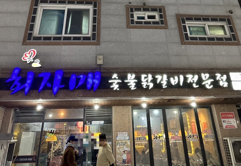 희자매숯불닭갈비 이미지