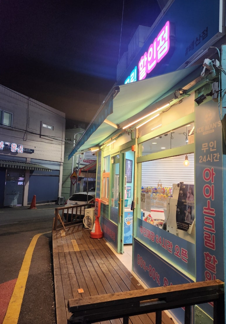 아이스맨즈아이스크림할인점 이미지