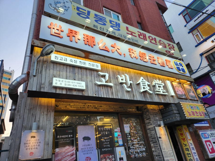 대웅반점 이미지