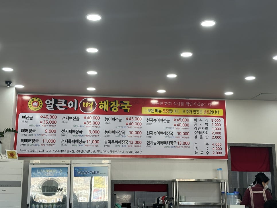유구집얼큰이뼈해장국 이미지