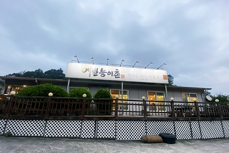 능이촌 이미지