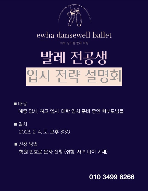 이화당스웰발레학원 이미지