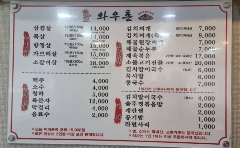 와우촌 이미지