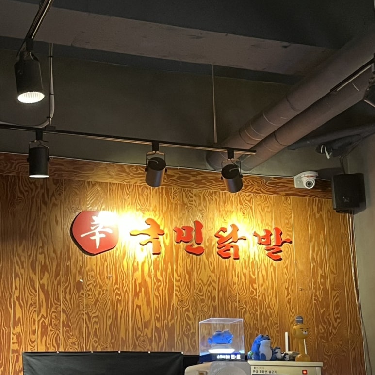 국민닭발(민락점) 이미지