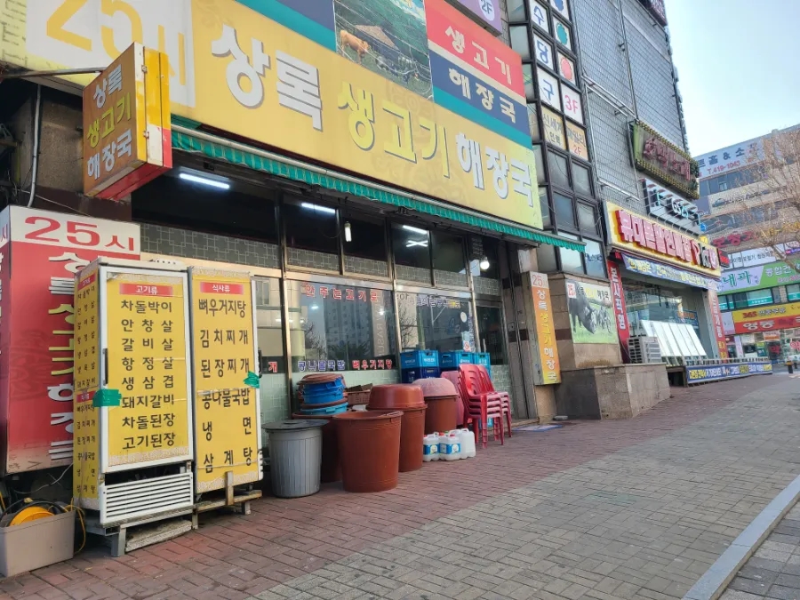 상록생고기해장국 사진 3