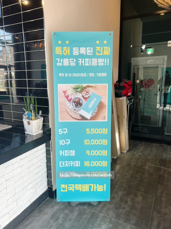 강릉커피콩빵강릉당초당점 이미지