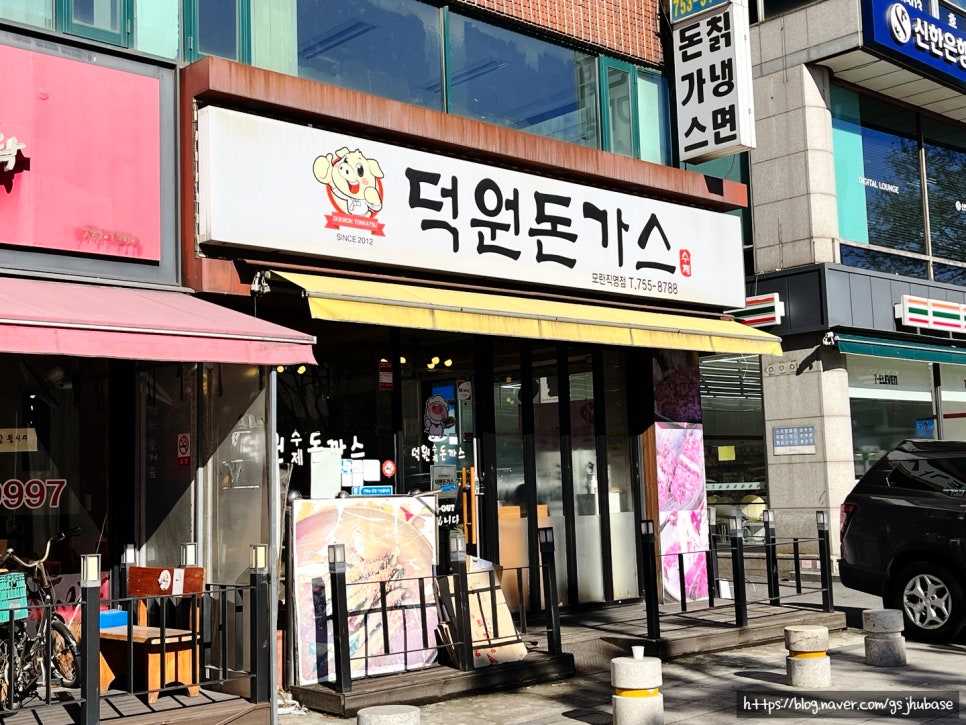 덕원 돈까스 이미지