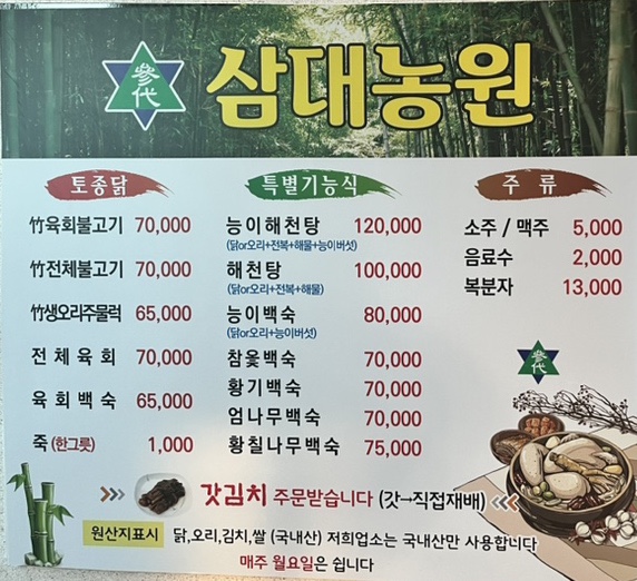 삼대농원 이미지
