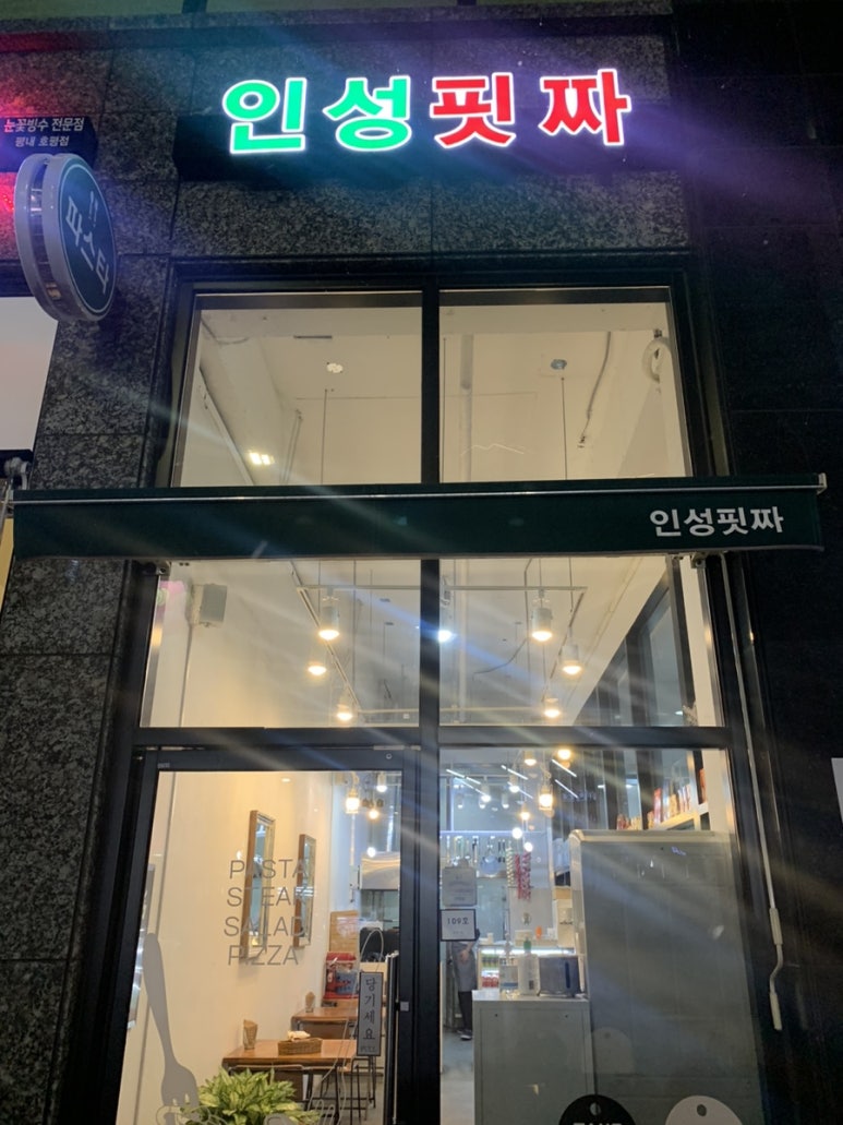 인성핏짜 이미지