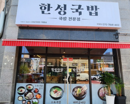 한성국밥 이미지