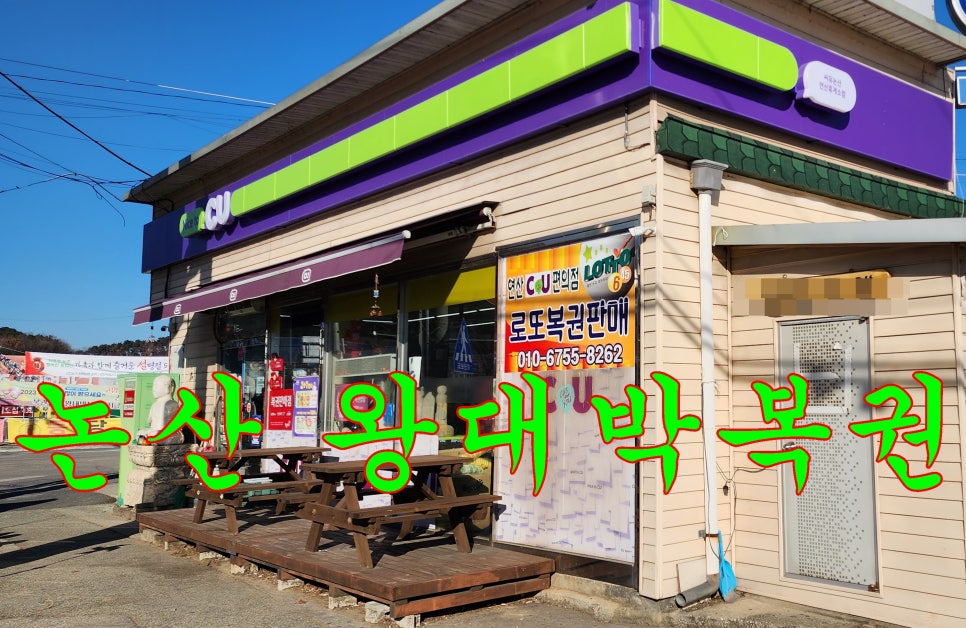 왕대박복권 이미지