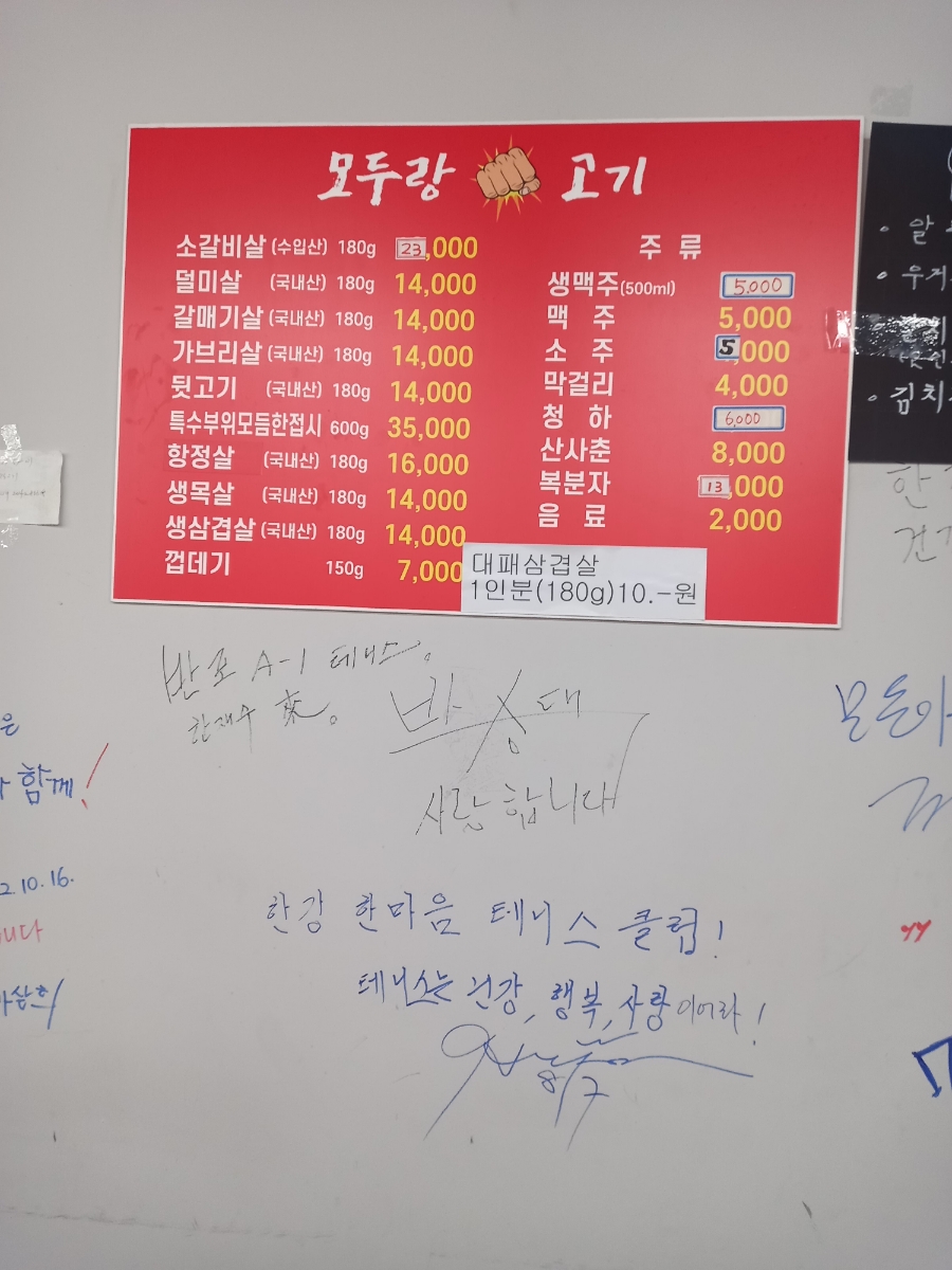 모두랑 주먹고기 이미지