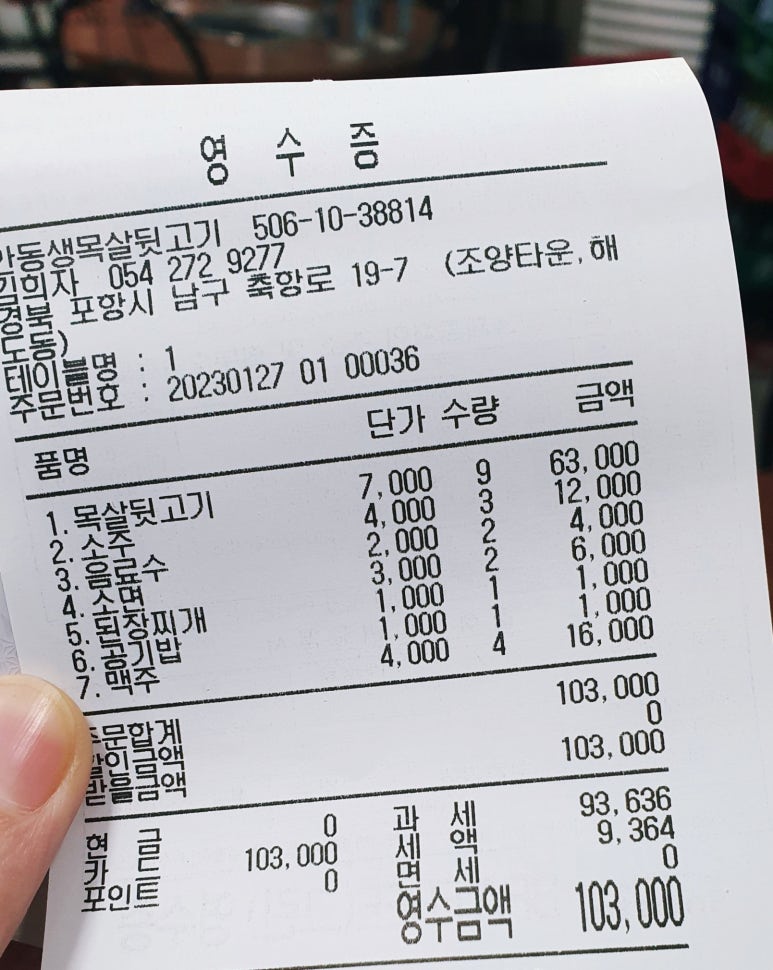 안동생목살뒷고기 이미지