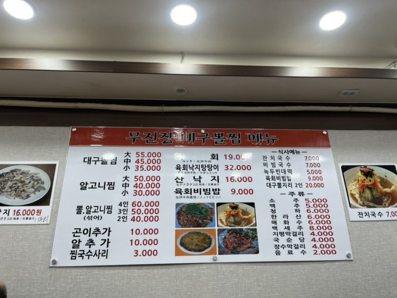 무진장대구뽈찜 이미지